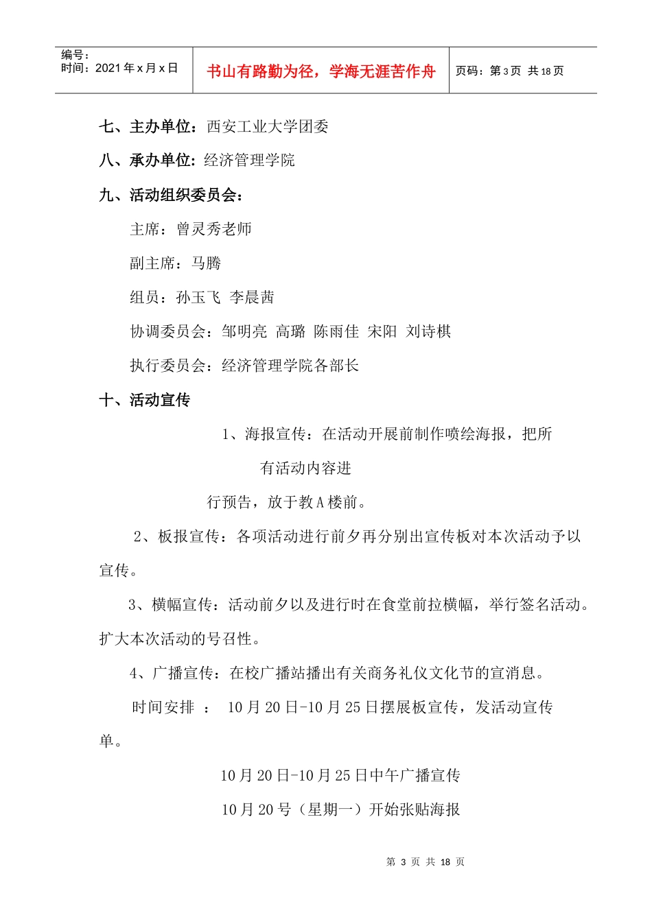 第二届商务礼仪文化节策划书_第3页