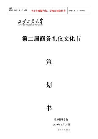 第二届商务礼仪文化节策划书