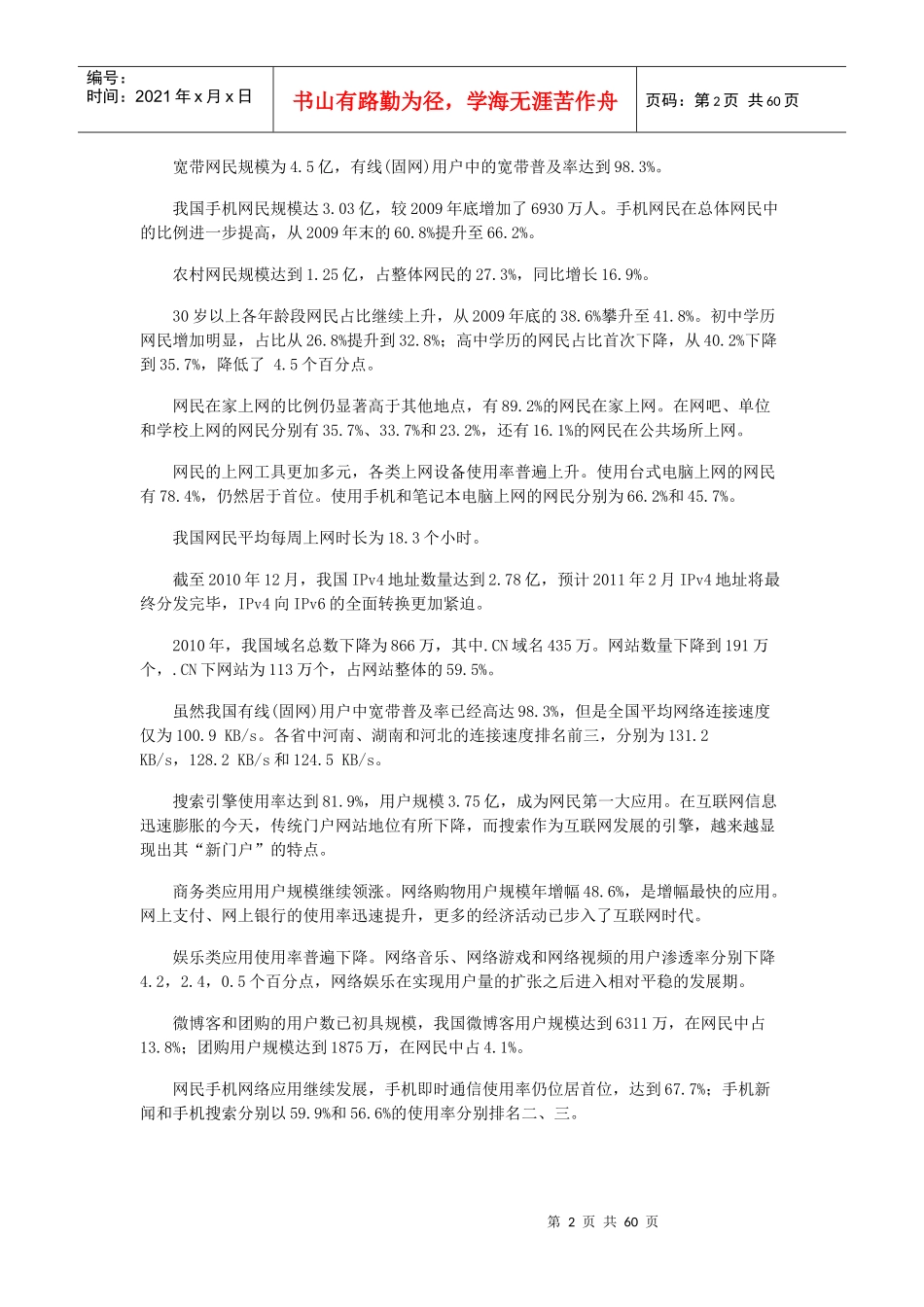 第27次中国互联网发展状况统计报告_第2页