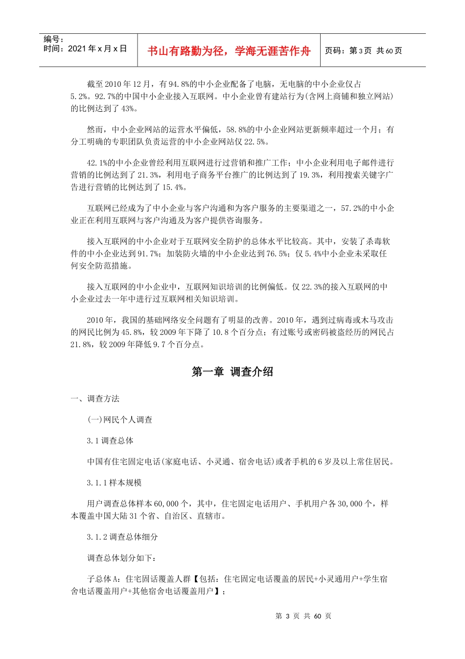 第27次中国互联网发展状况统计报告_第3页