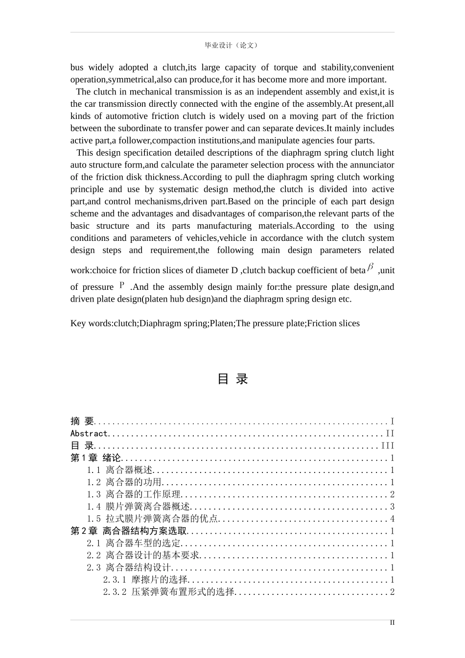 离合器_汽车毕业设计__设计说明书_第2页