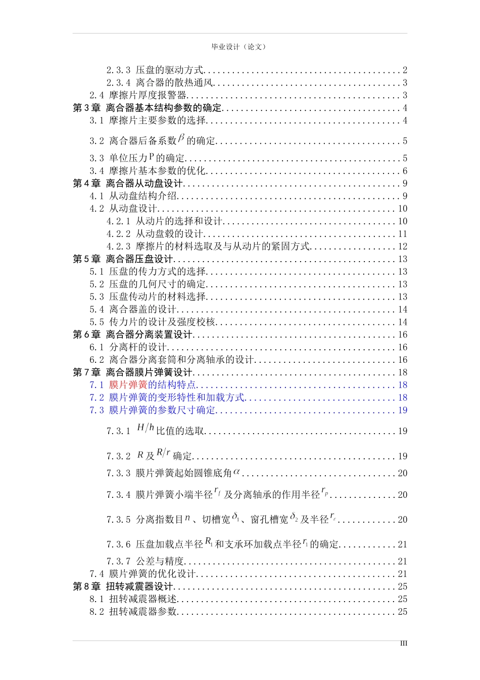 离合器_汽车毕业设计__设计说明书_第3页