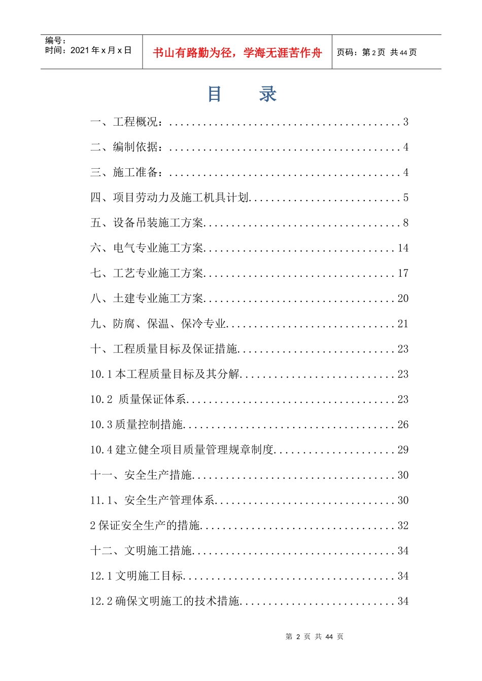 神马实业股份有限公司帘子布公司动力二期冷冻站安装工程_第2页