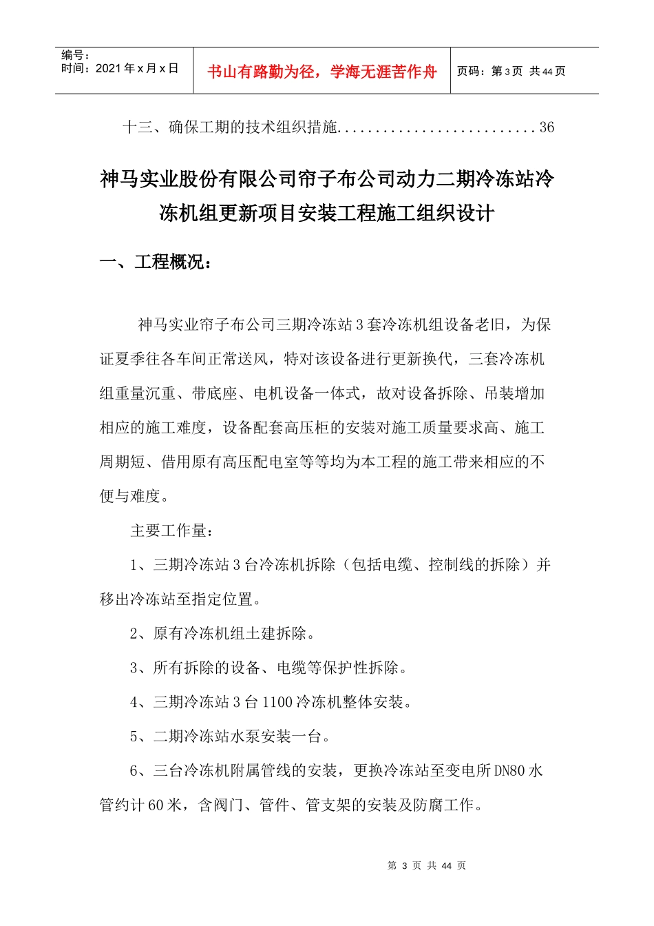 神马实业股份有限公司帘子布公司动力二期冷冻站安装工程_第3页