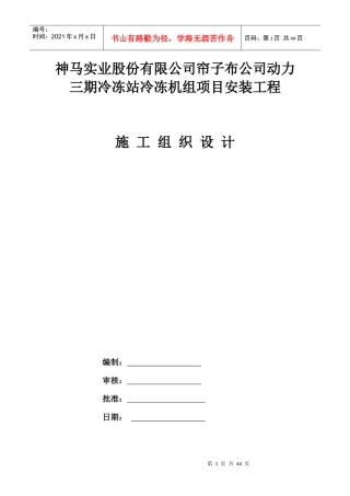 神马实业股份有限公司帘子布公司动力二期冷冻站安装工程