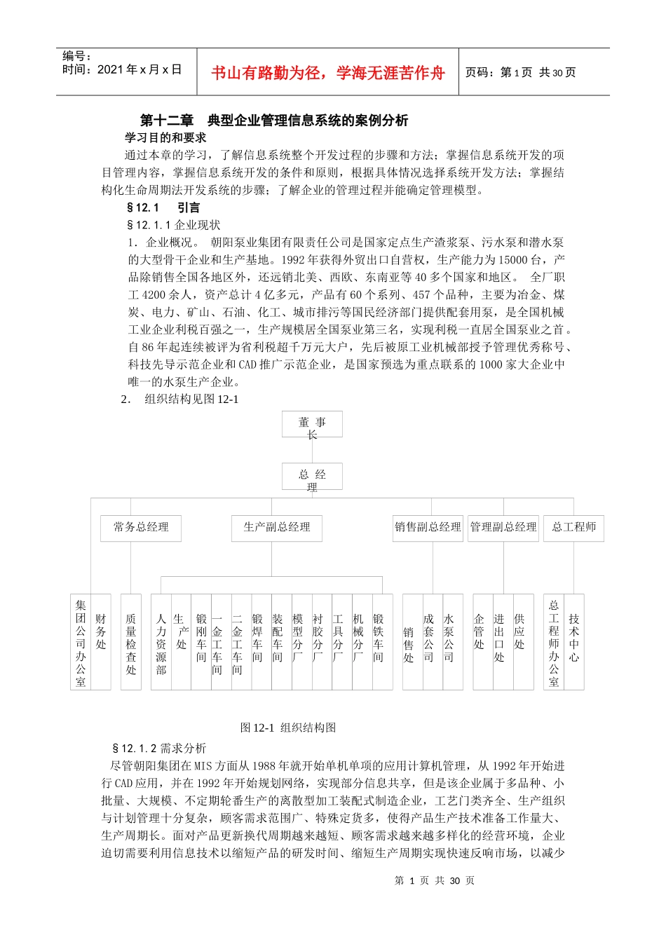 第十二章典型企业管理信息系统的案例分析-河北科_第1页