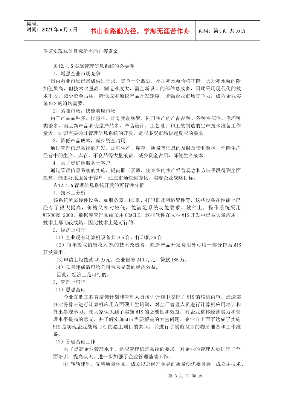 第十二章典型企业管理信息系统的案例分析-河北科_第3页