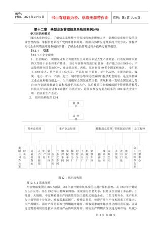 第十二章典型企业管理信息系统的案例分析-河北科