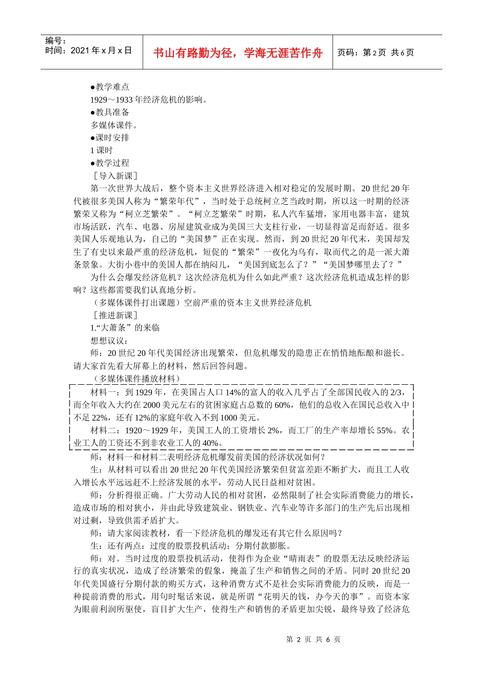 空前严重的资本主义世界经济危机研讨_第2页