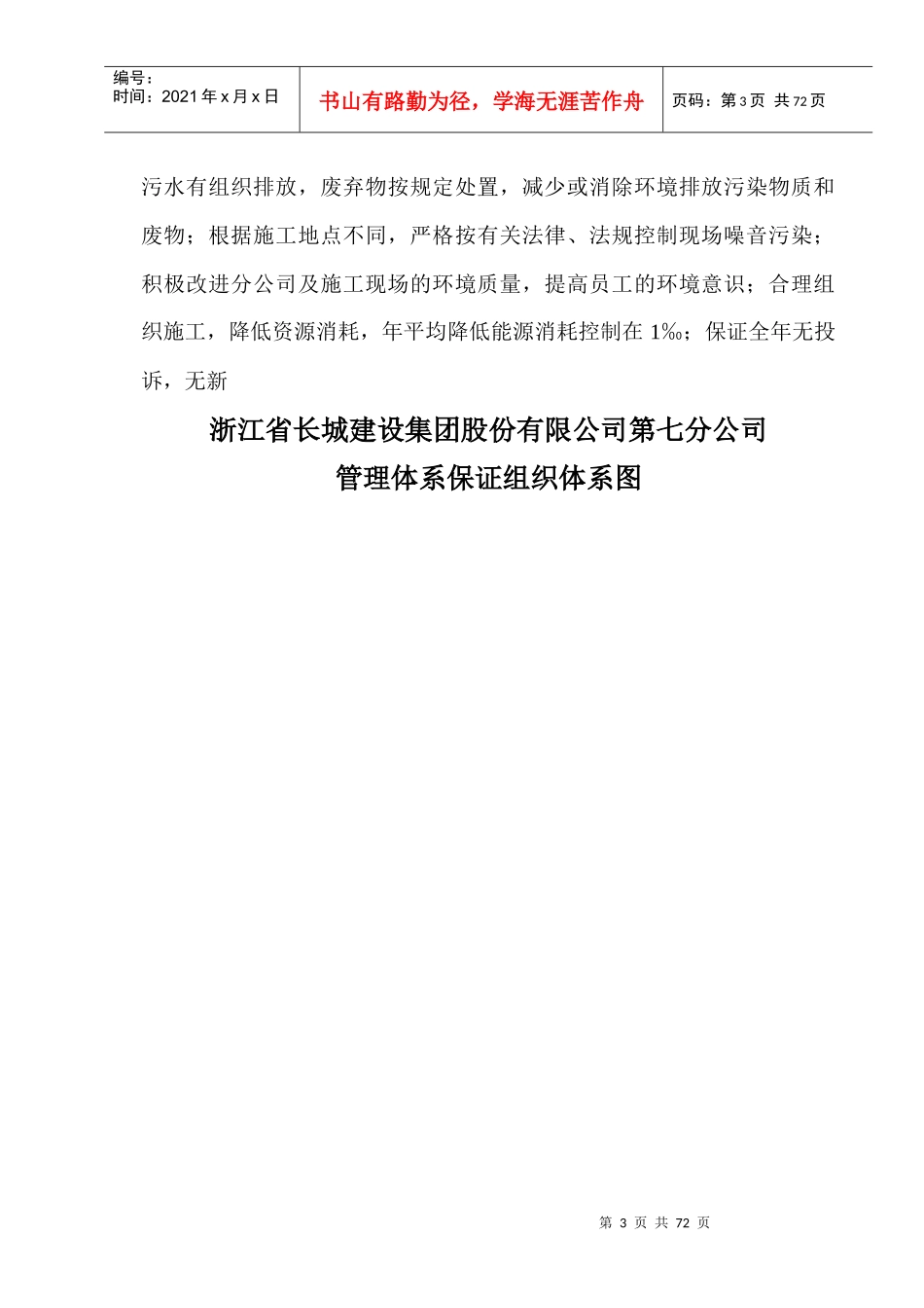 第七分公司各项管理制度汇编_第3页