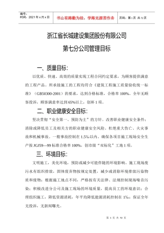 第七分公司各项管理制度汇编