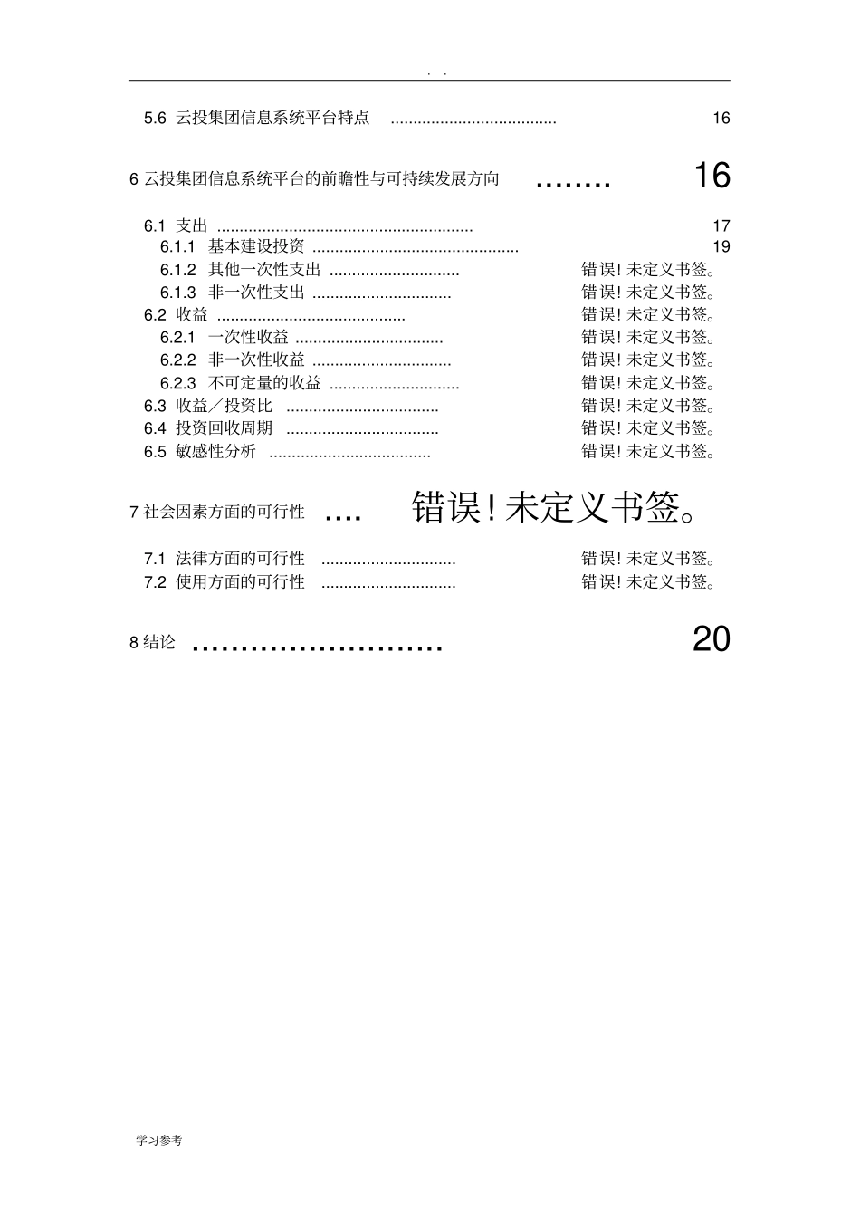信息系统建设可行性实施报告_第2页