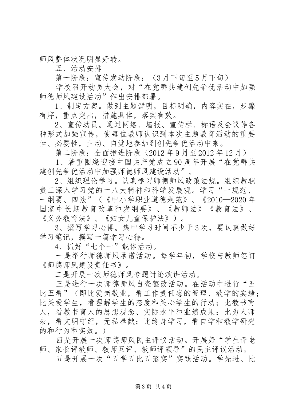 嘉祥开发区综合治税方案 _第3页