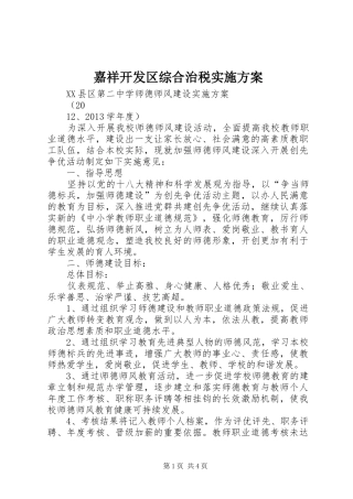 嘉祥开发区综合治税方案 