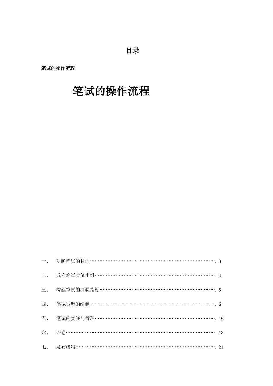 笔试的操作流程_第1页