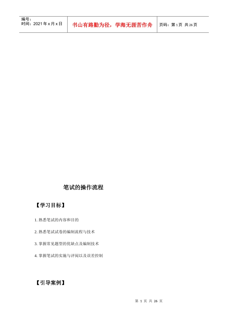 笔试的操作流程_第2页