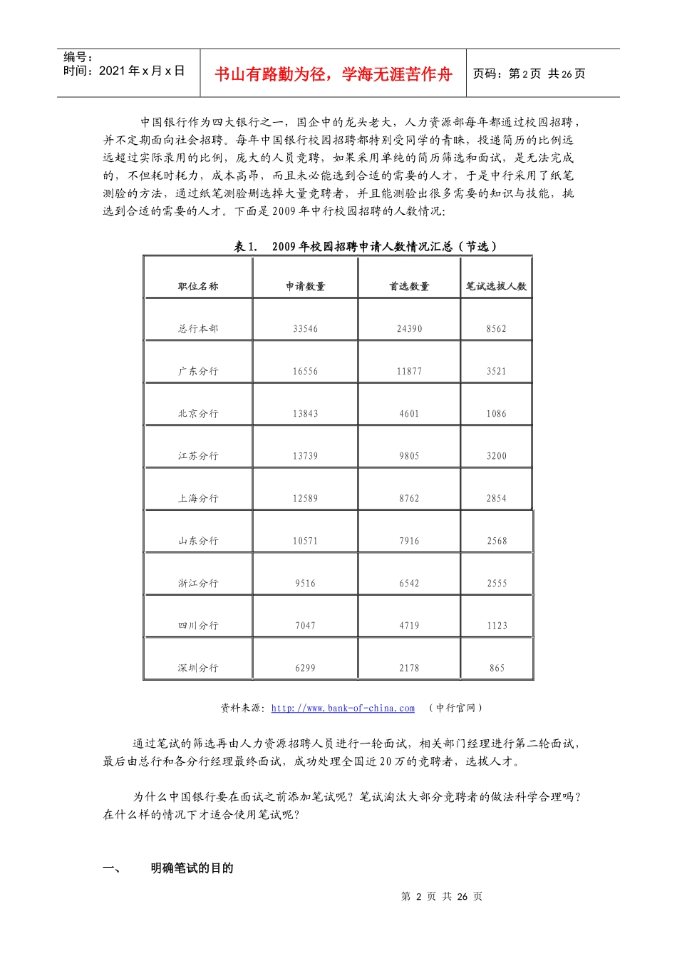 笔试的操作流程_第3页