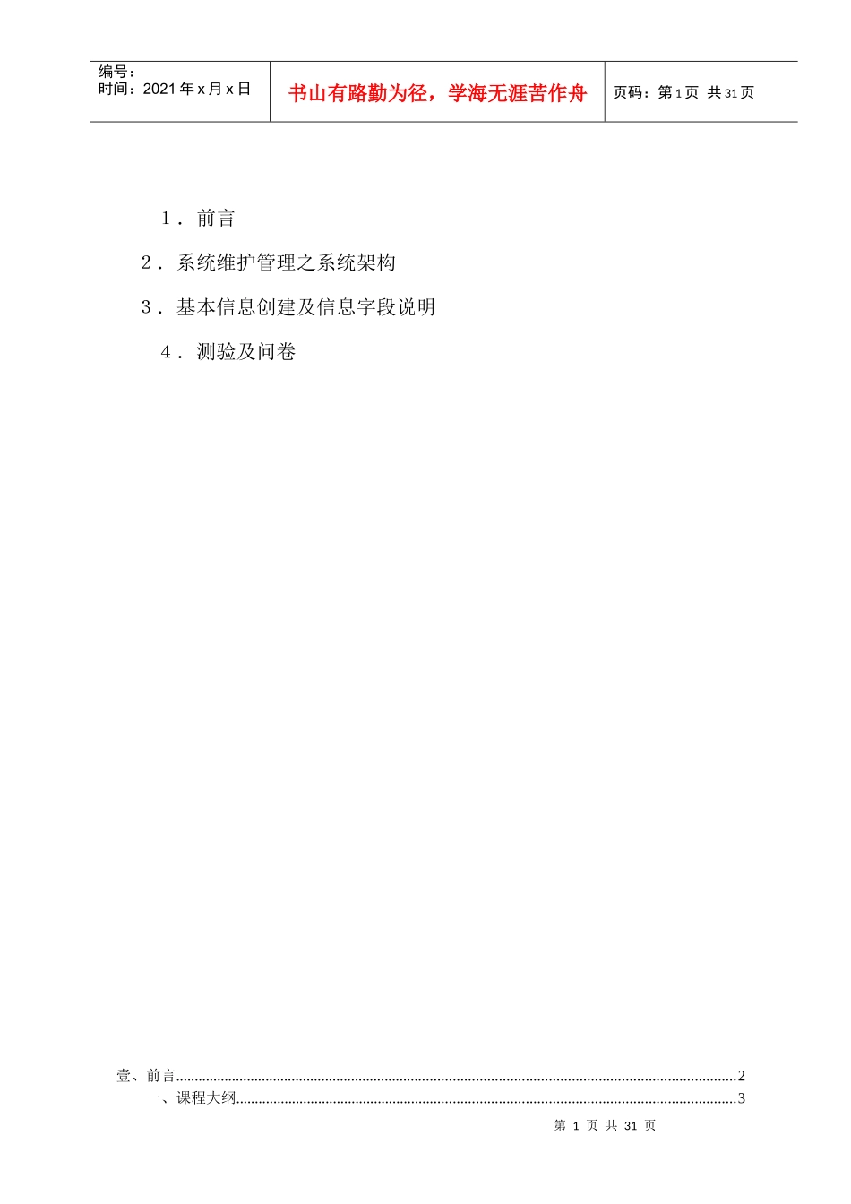 神州数码管理系统培训手册(1)_第2页