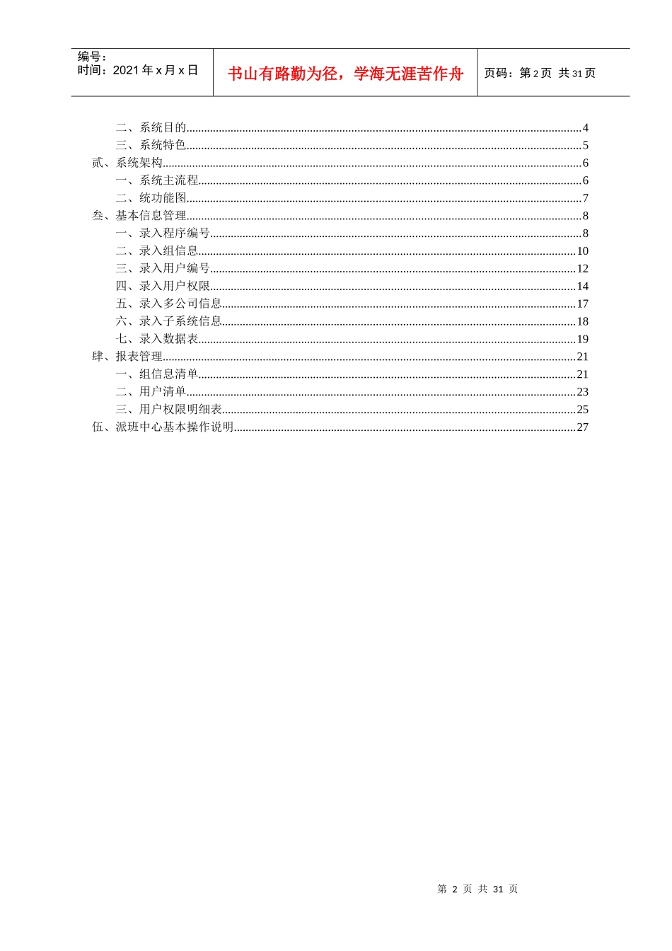 神州数码管理系统培训手册(1)_第3页