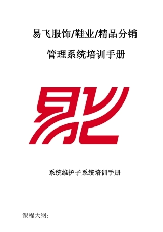 神州数码管理系统培训手册(1)