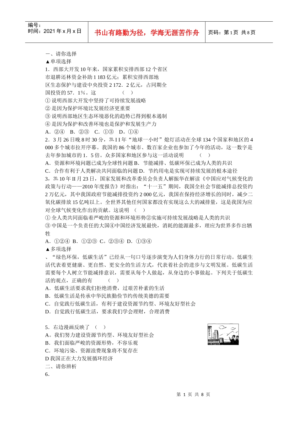 第四课可持续发展课堂训练_第1页