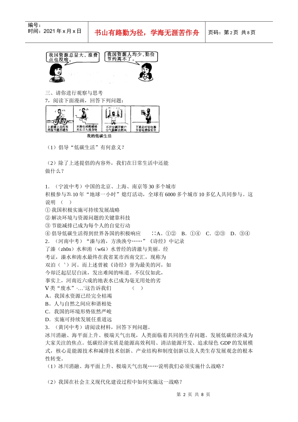 第四课可持续发展课堂训练_第2页