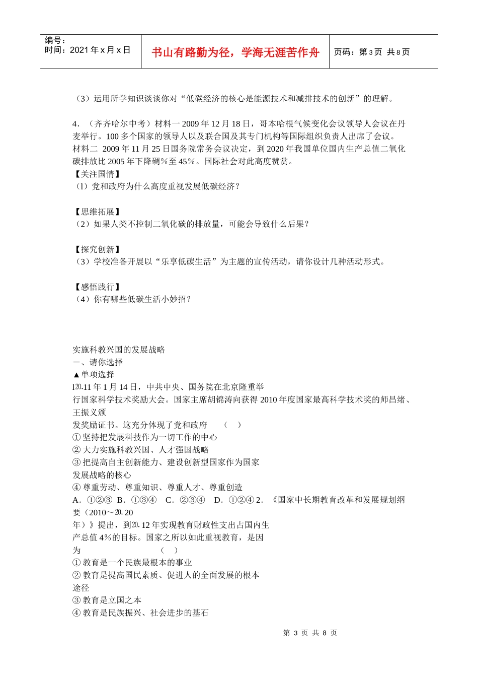 第四课可持续发展课堂训练_第3页