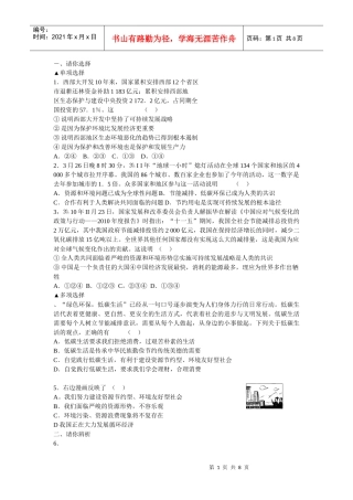 第四课可持续发展课堂训练