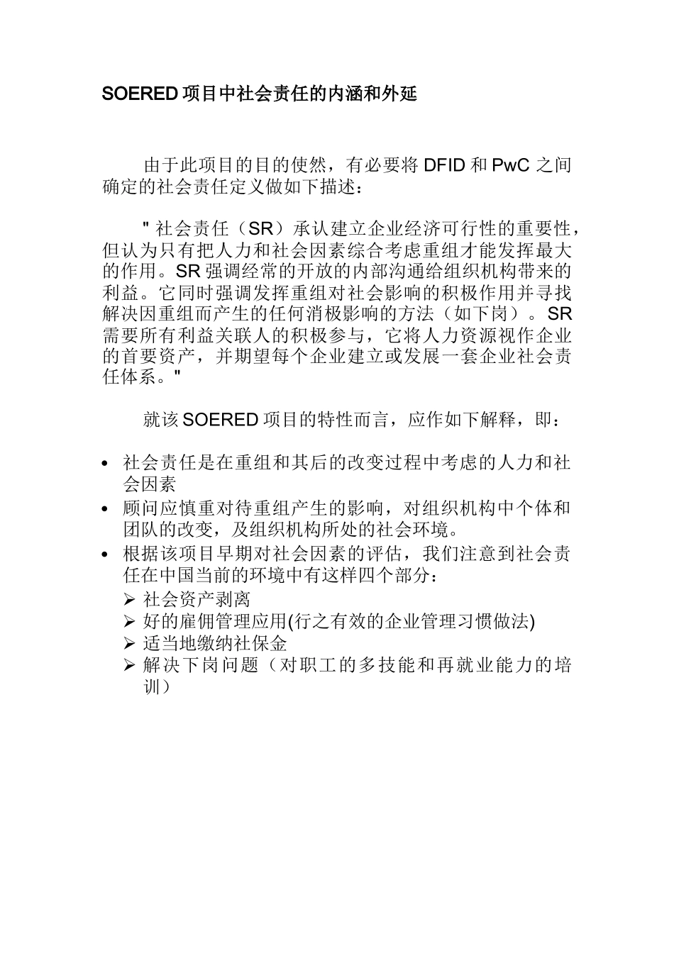 社会责任重组工作_第2页