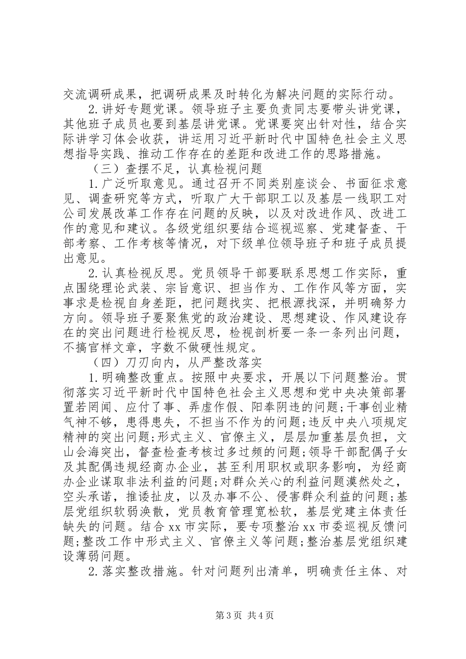 市县级局第二批“XX”主题教育方案 _第3页