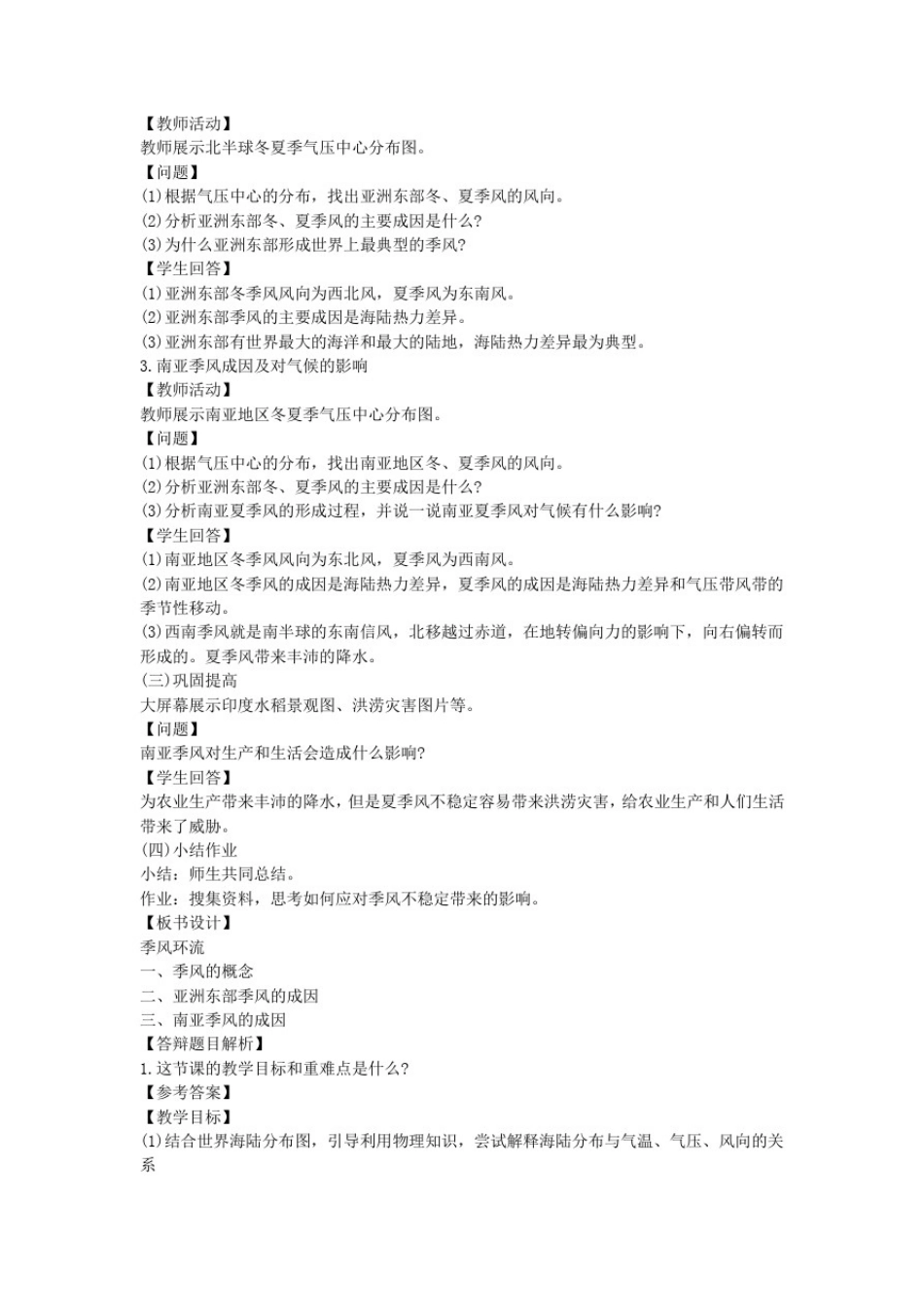 2018下半年教师资格高中地理面试真题及答案_第1页