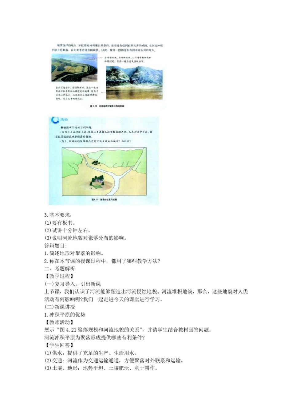 2018下半年教师资格高中地理面试真题及答案_第3页