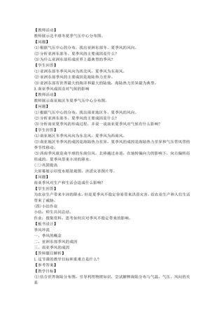 2018下半年教师资格高中地理面试真题及答案