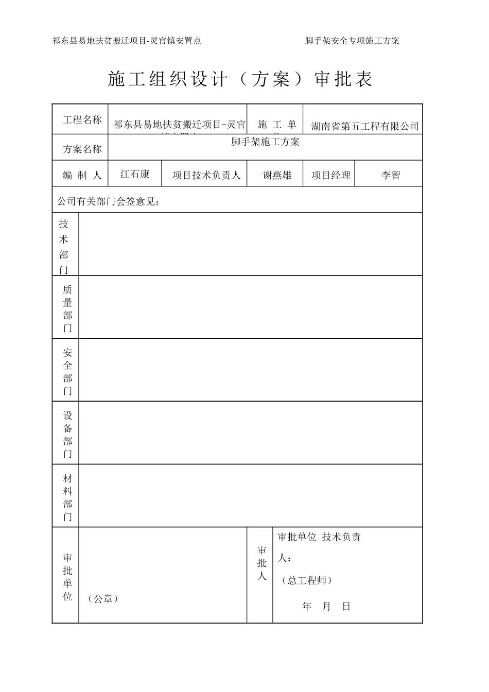 祁东县易地扶贫搬迁项目-灵官镇安置点脚手架方案_第2页
