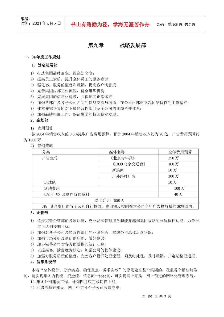 第09章 战略发展部_第1页