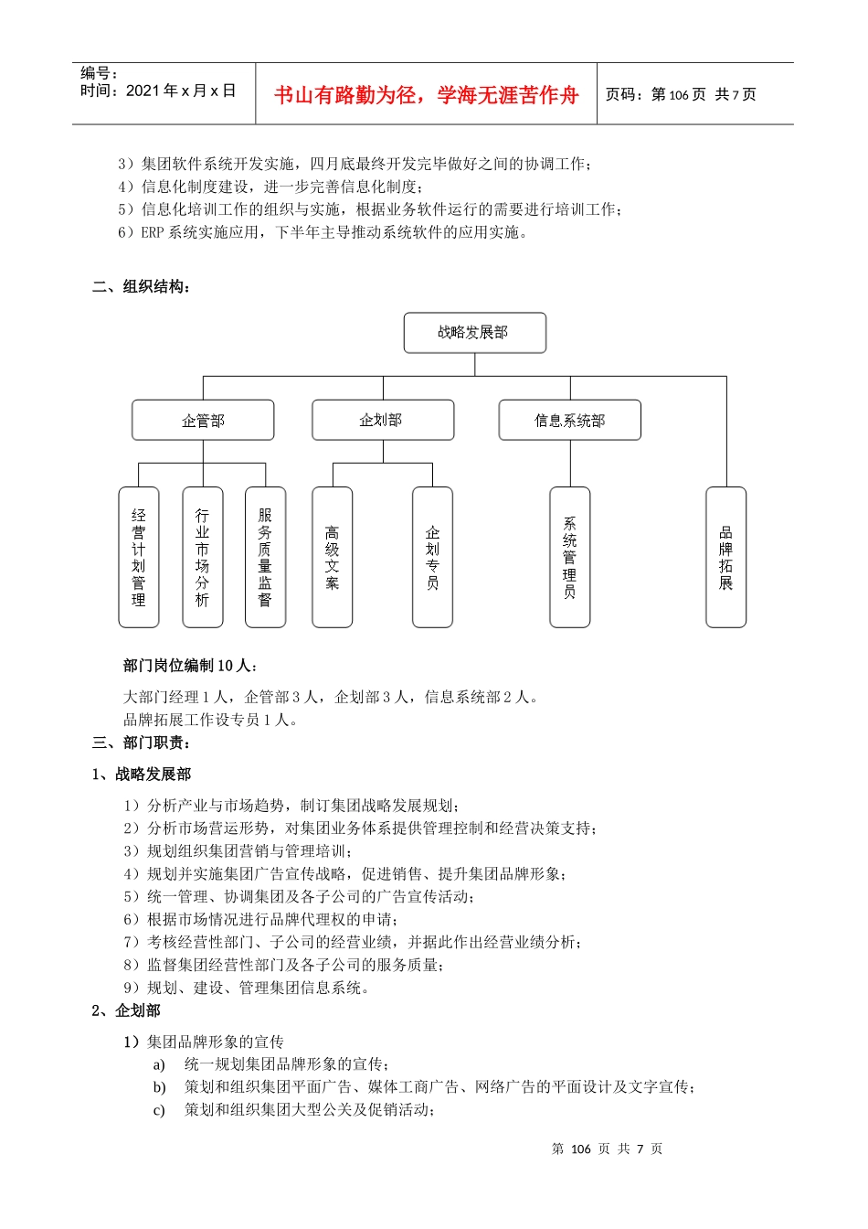 第09章 战略发展部_第2页