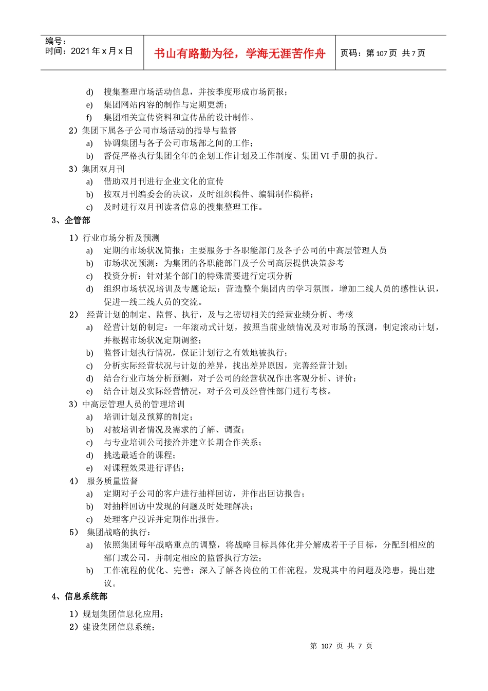 第09章 战略发展部_第3页