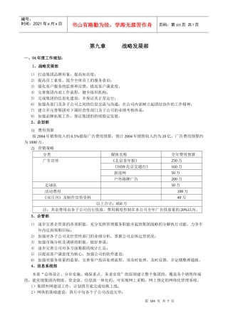 第09章 战略发展部