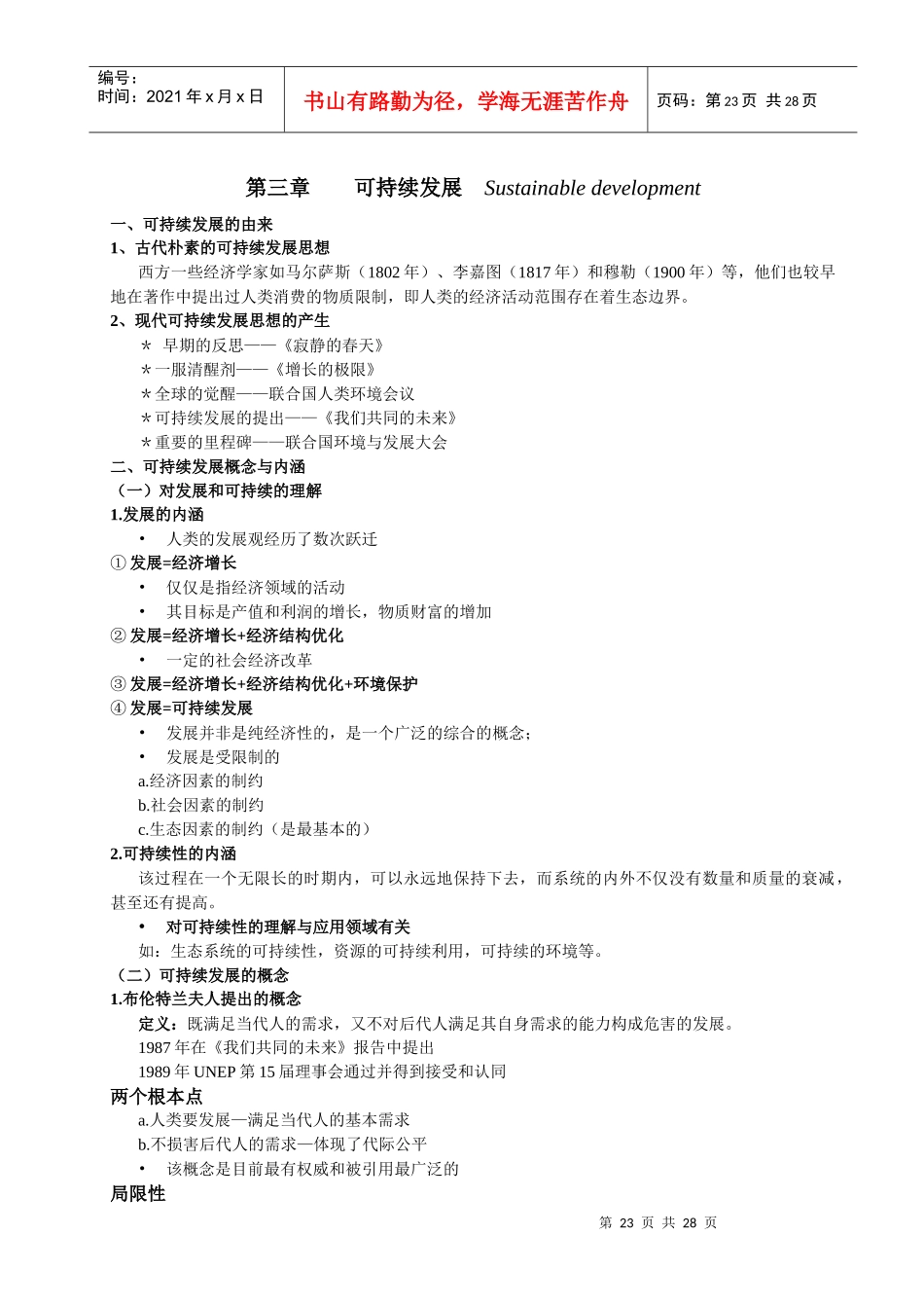 第三章可持续发展Sustainabledevelopment_第1页