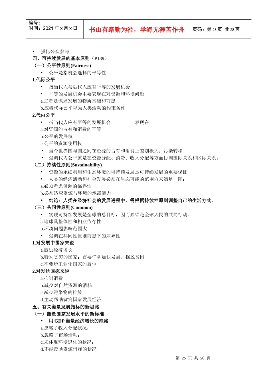 第三章可持续发展Sustainabledevelopment_第3页