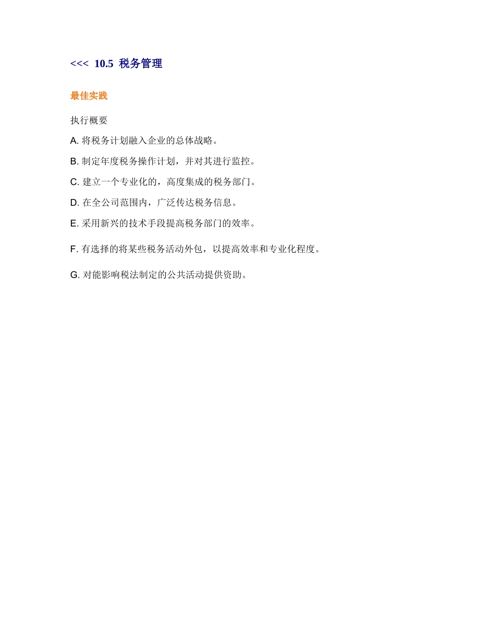 税务管理手册_第3页