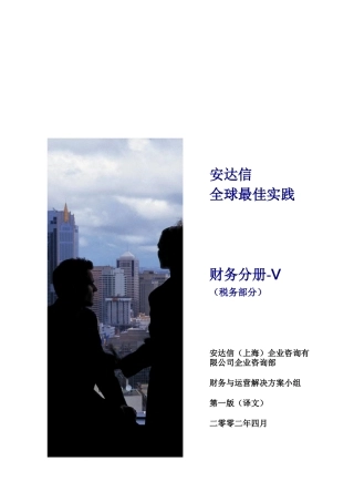 税务管理手册