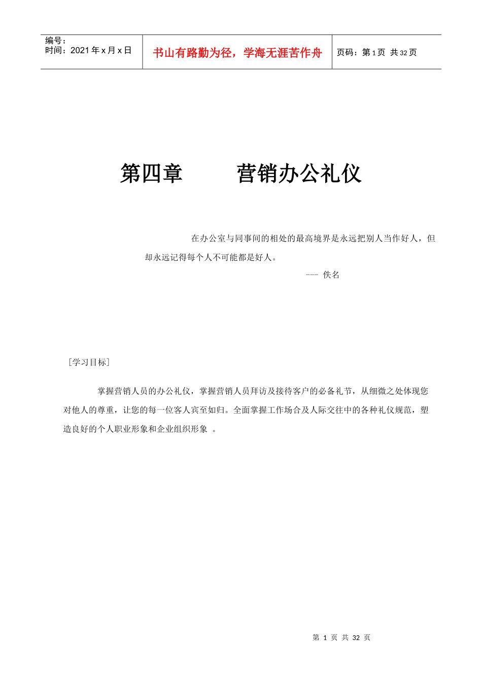 第四章 营销办公礼仪_第1页