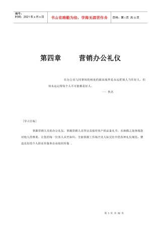 第四章 营销办公礼仪