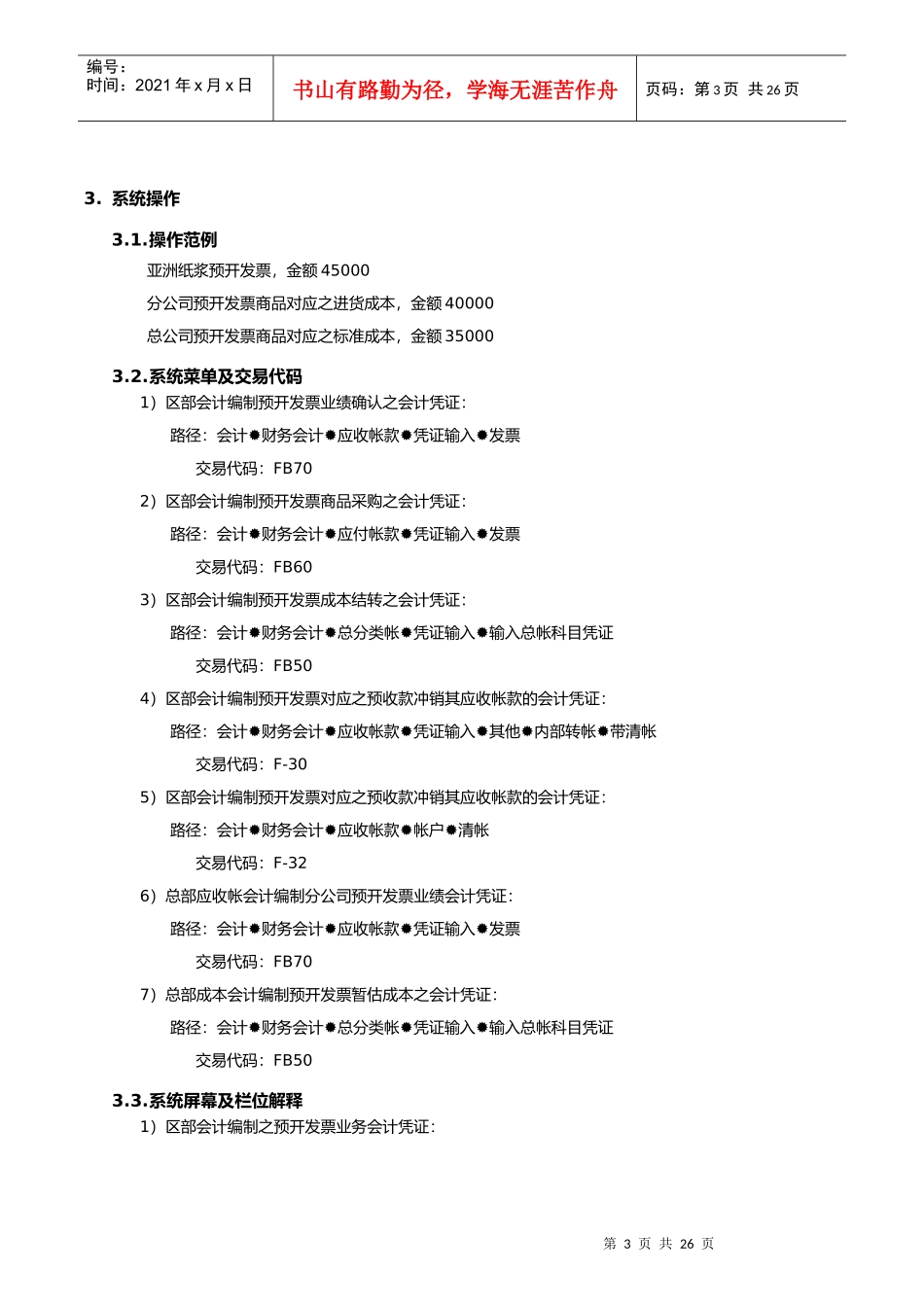 第十四章-FI14_预开发票流程_第3页
