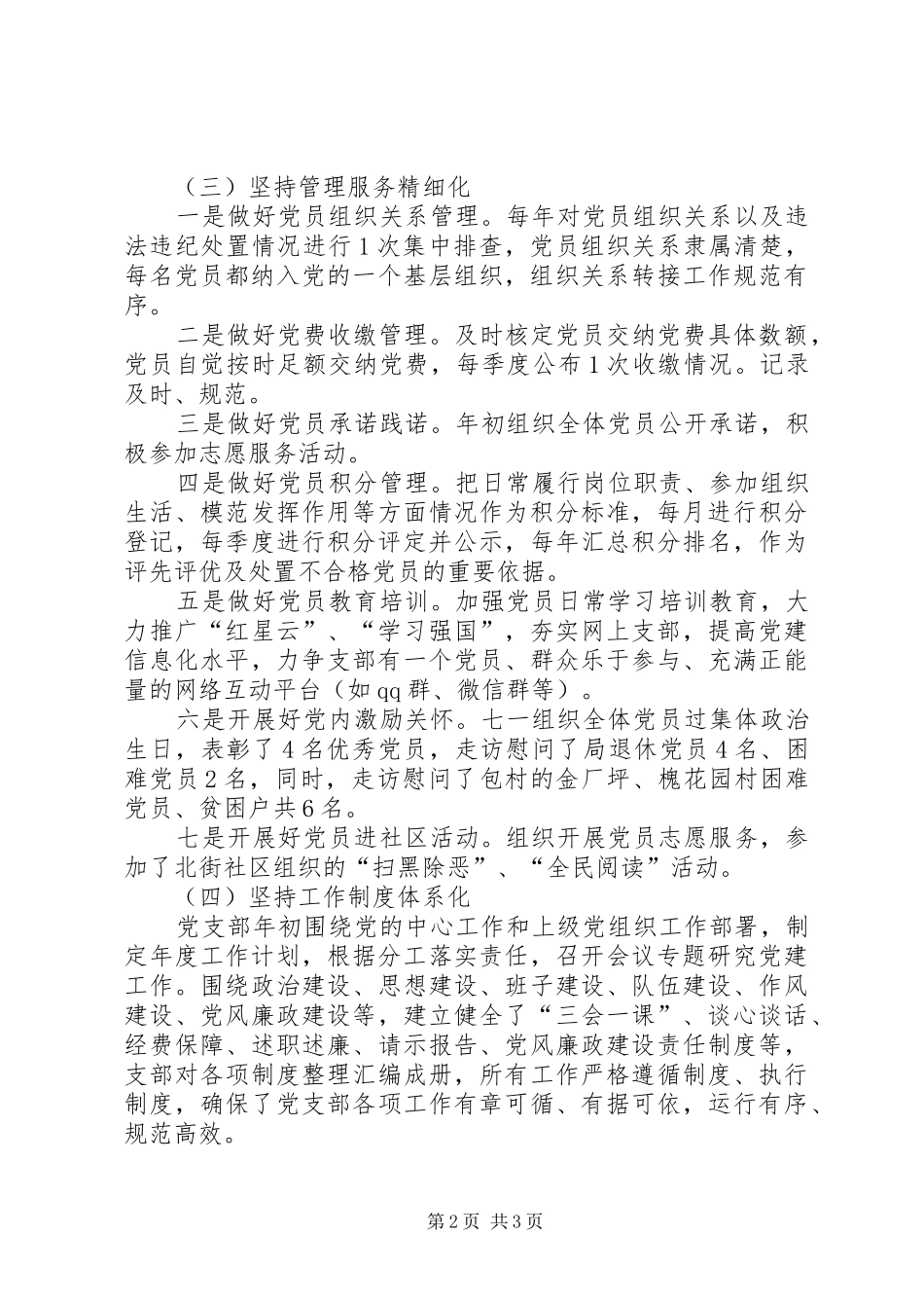 党支部五化建设实施方案 _第2页