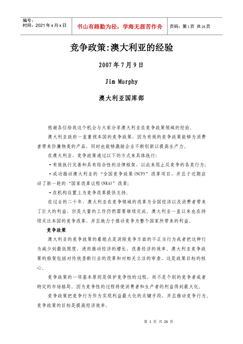 竞争政策澳大利亚的经验_第1页