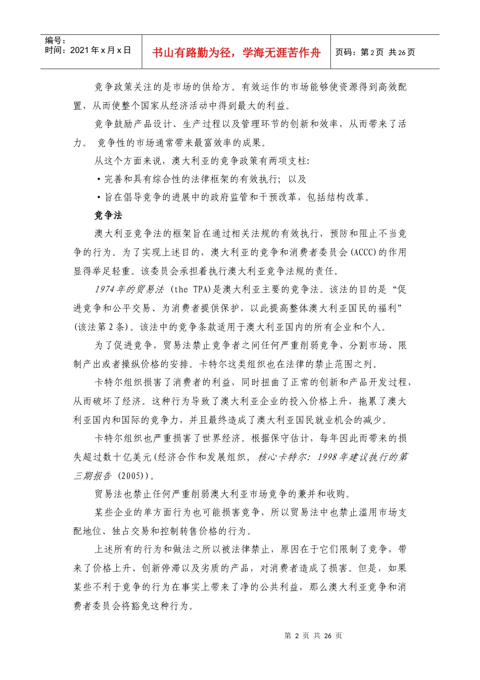 竞争政策澳大利亚的经验_第2页