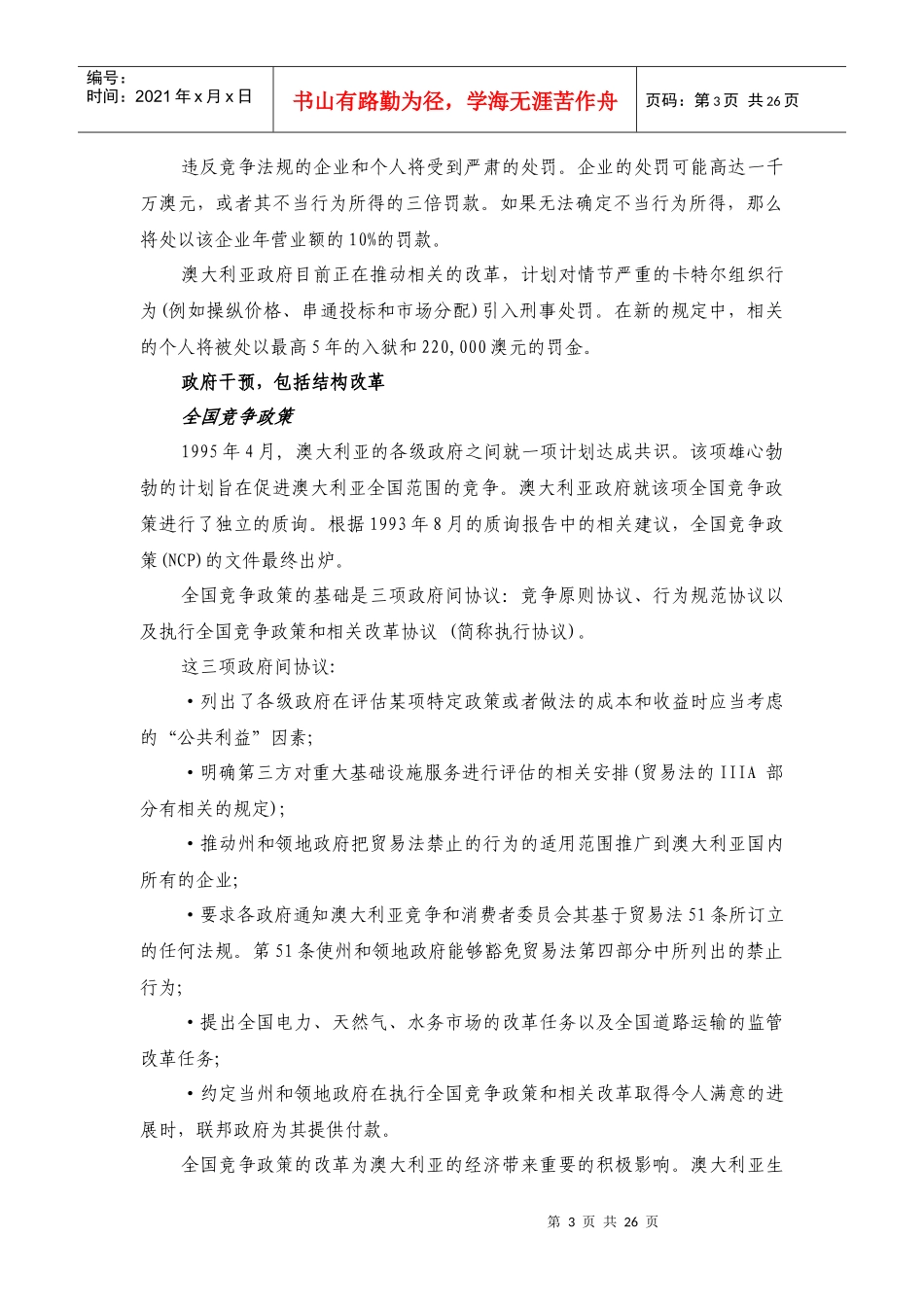 竞争政策澳大利亚的经验_第3页