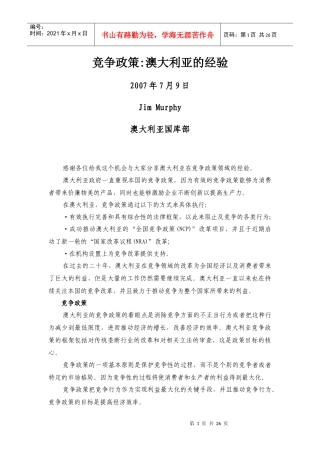 竞争政策澳大利亚的经验